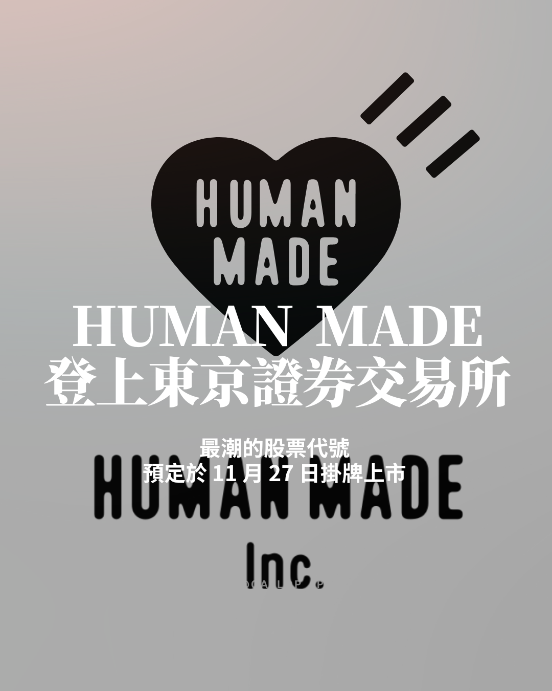 日本金融】最潮的股票代號HUMAN MADE 11 月登上東京證券交易所！ - GALLOP 日本創業投資移居一站式解決專家